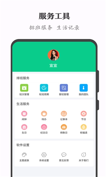 轮班日历图2