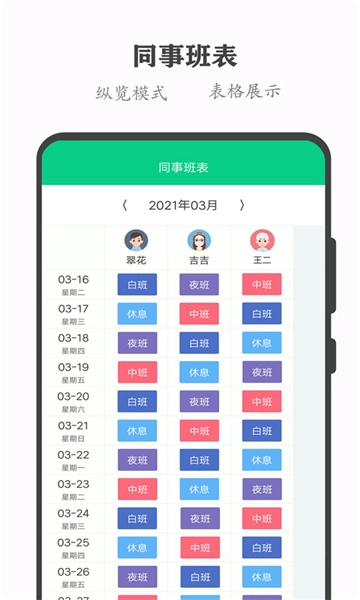 轮班日历图3