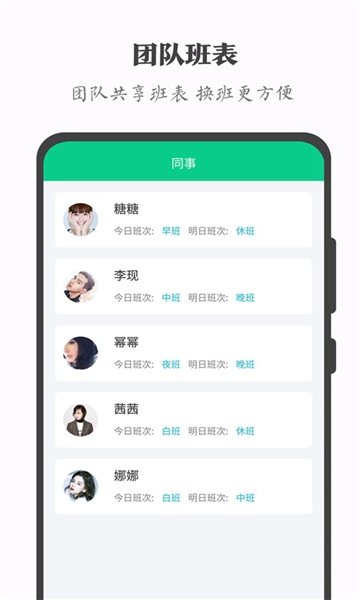 轮班日历图5