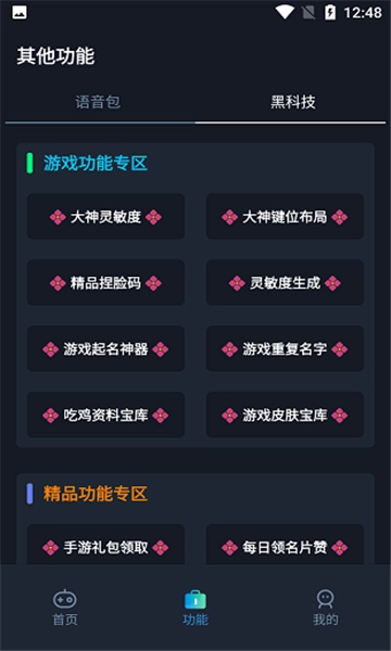 赤羽画质准星助手