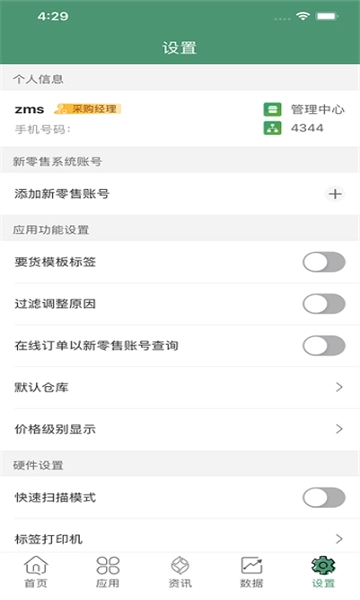 乐檬零售手机免费版(7)