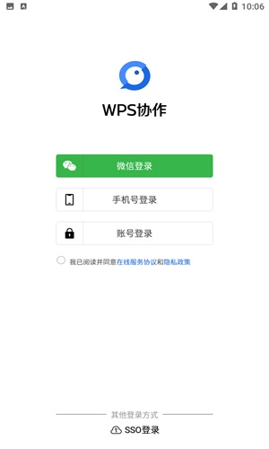 WPS协作免费原版图1