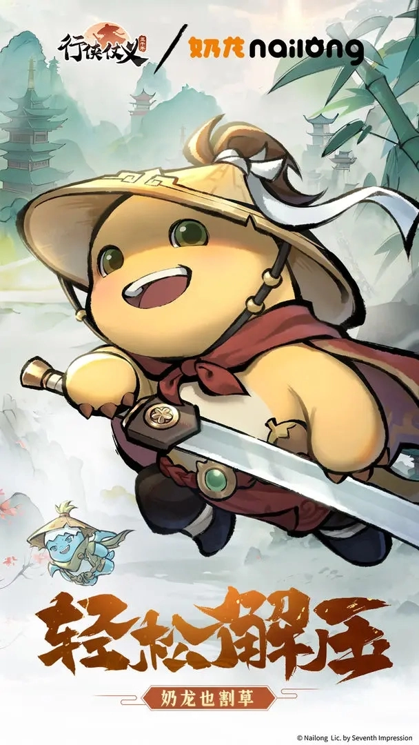 行侠仗义五千年2026图1