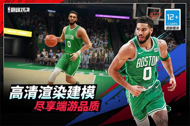 NBA巅峰对决正版图2