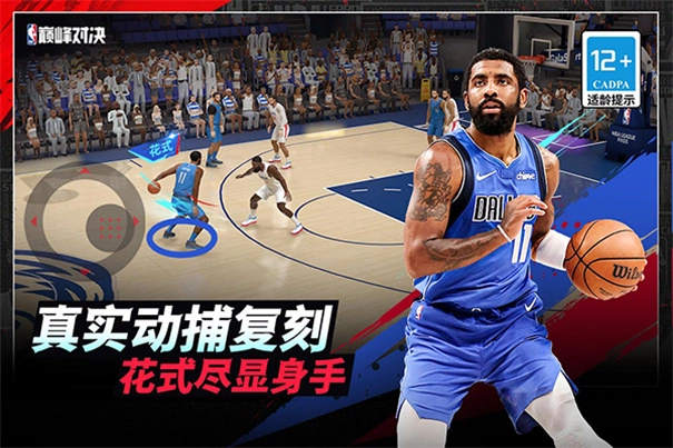 NBA巅峰对决正版图3