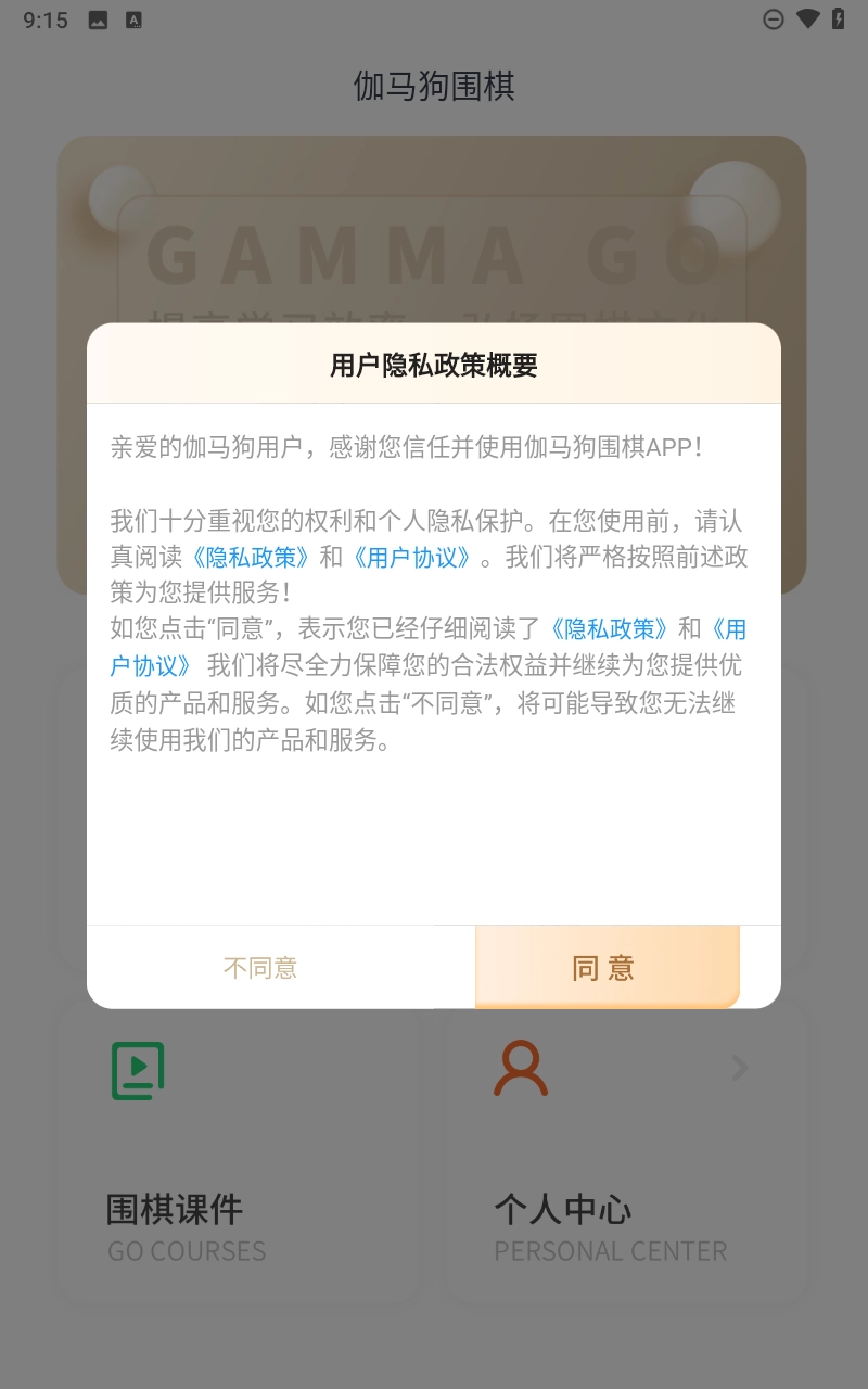 伽马狗围棋1