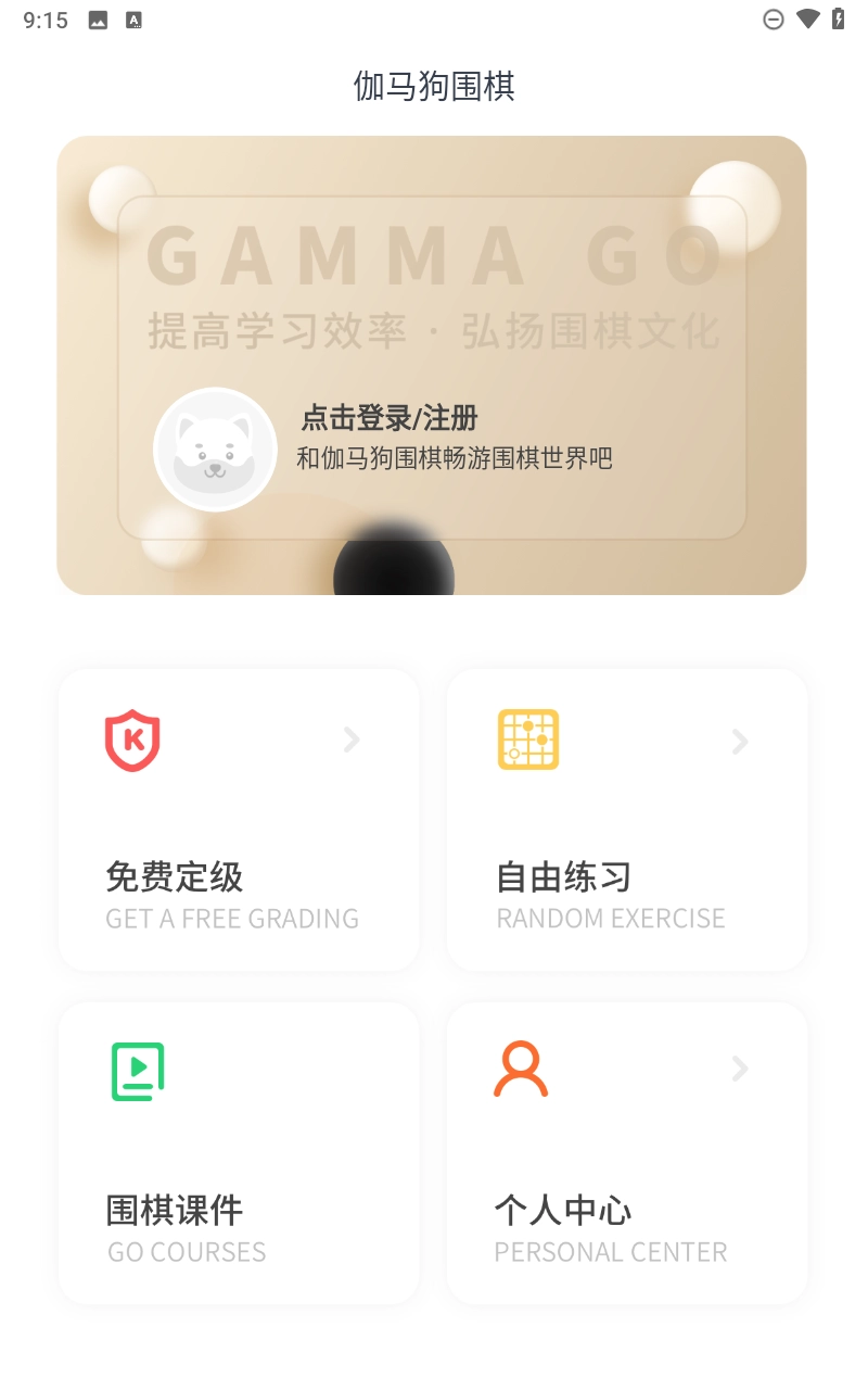 伽马狗围棋3