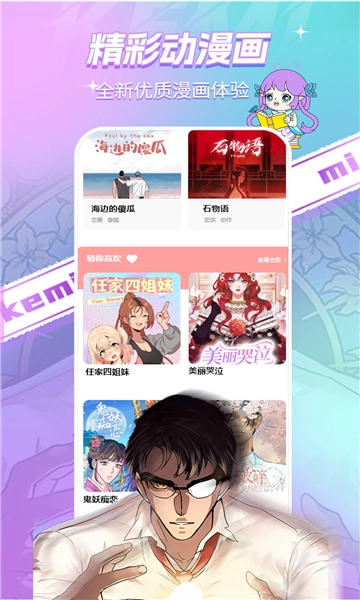 可米漫画免费版图4