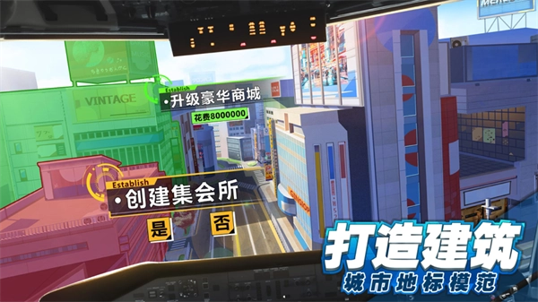 都市建设者图5