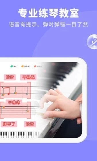 钢琴智能陪练(2)