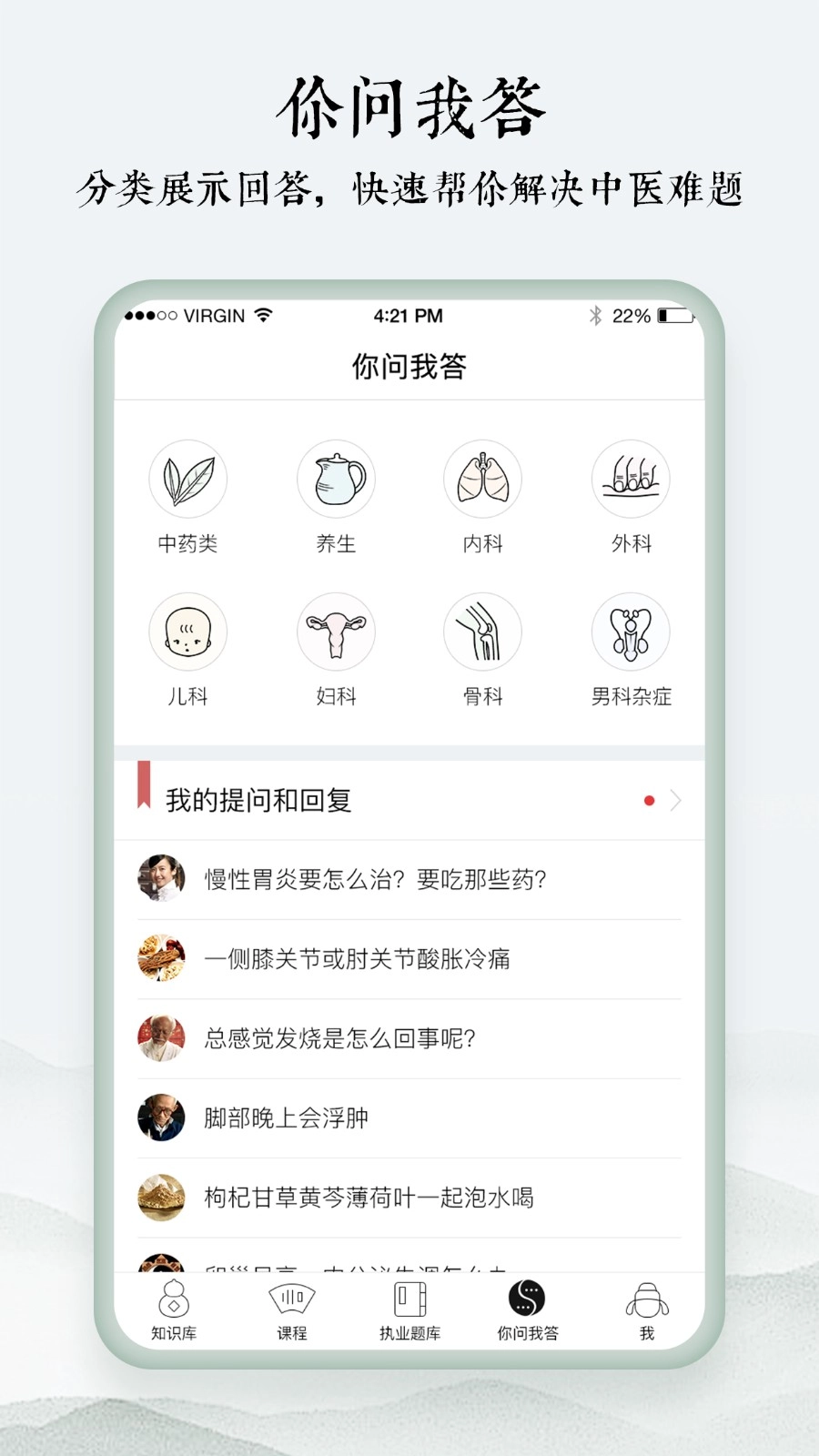 中医通-图2