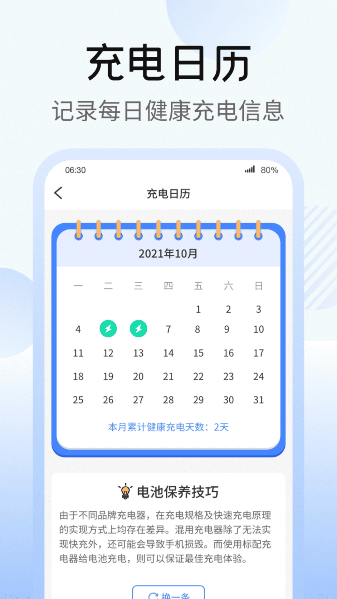 365充电王(4)