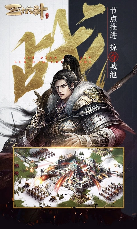 三十六计安卓版截图1