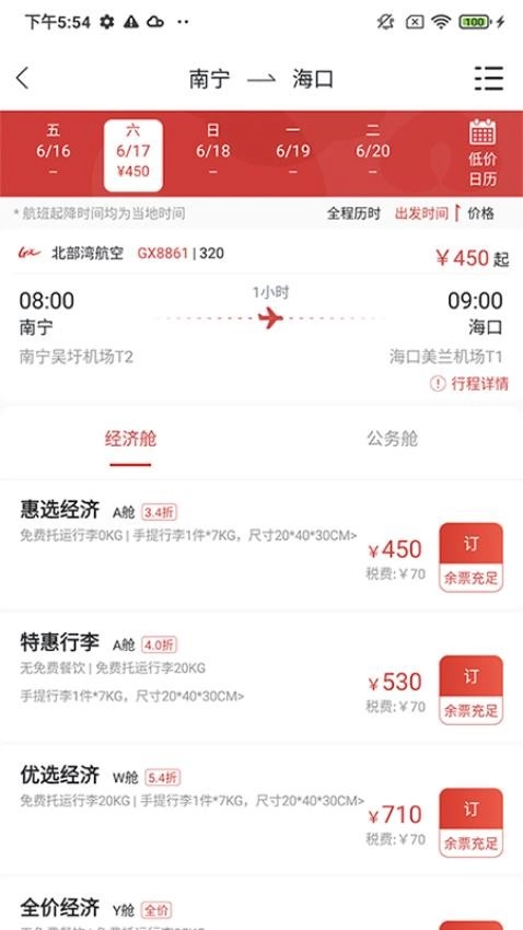 北部湾航空2025-图3