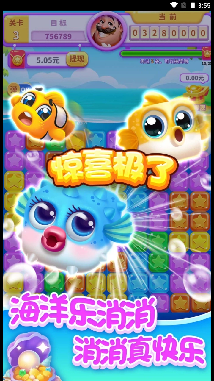 海洋乐消消红包版图1