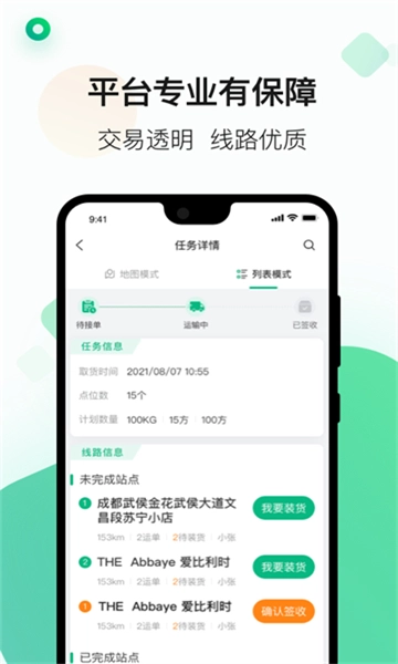 运荔枝司机版图2