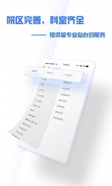 掌上盛京医院安卓直装版图2
