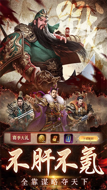 三国之空城计最新免费版图4