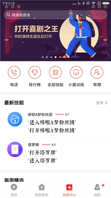小爱音箱(3)