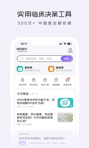 用药助手图1