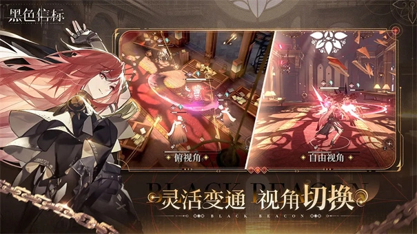 黑色信标官方最新版(3)