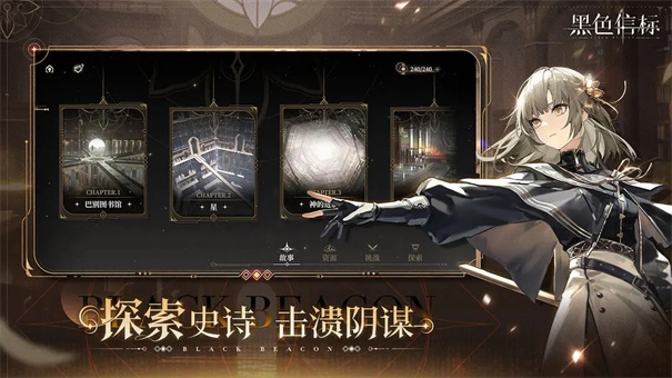 黑色信标官方最新版(4)