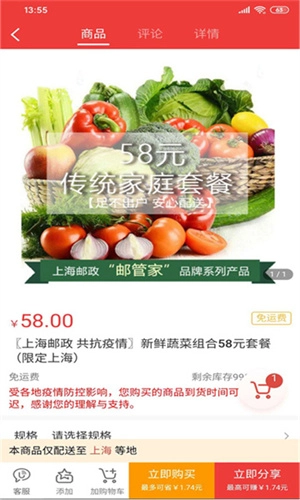郵樂優(yōu)鮮截圖1