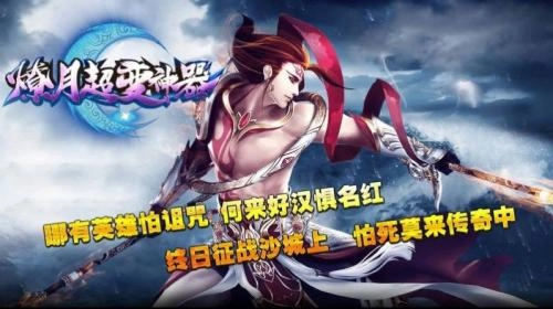 燎月超变神器
