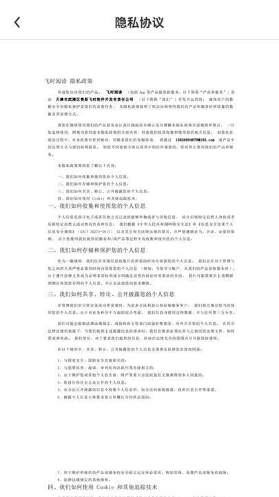 飞时阅读图1