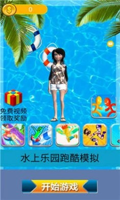 水上乐园跑酷模拟(2)
