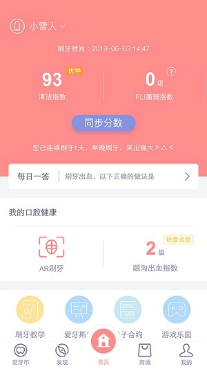 护牙者
