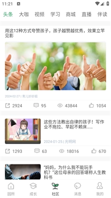幼视通软件正版(2)