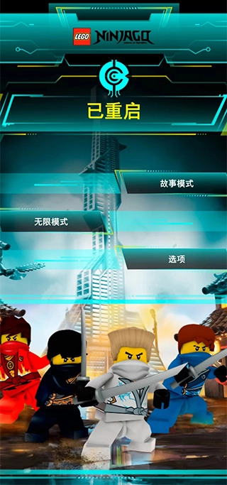 乐高忍者游戏手机版2