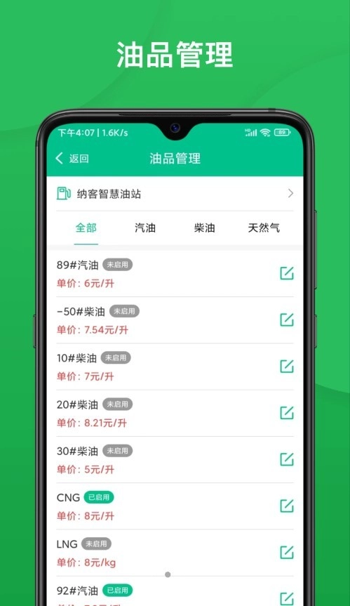 纳客智慧油站(3)