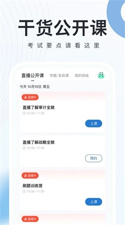 会计师题库宝典图2