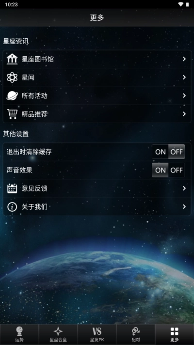 星座大师图1