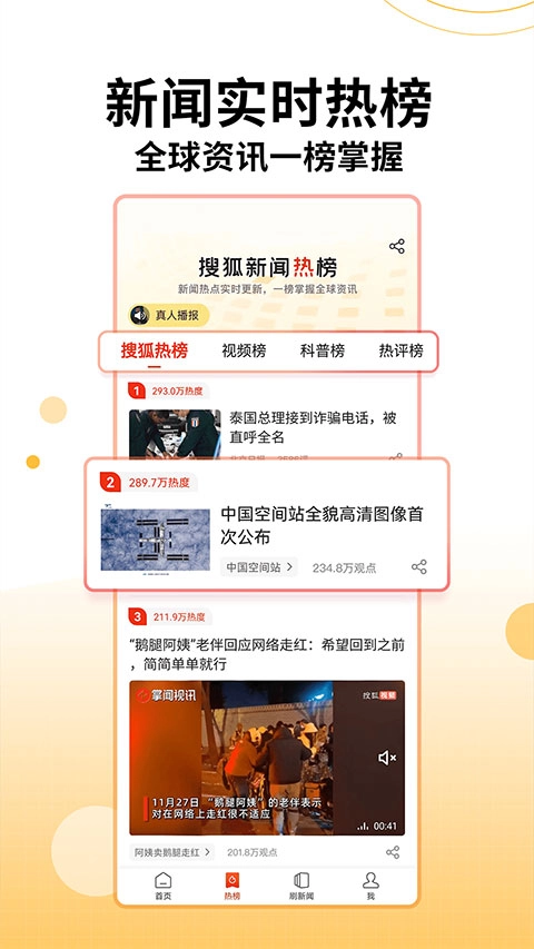 搜狐新闻1