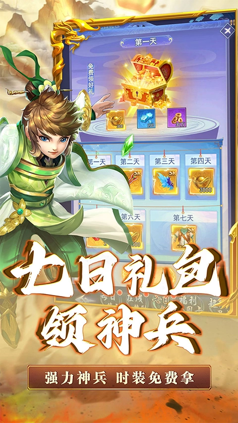 神将屠龙最新免费版图3