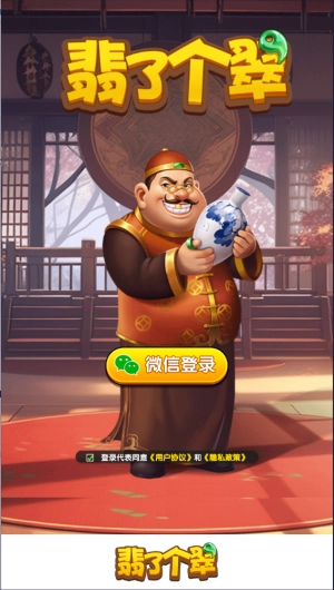 翡了个翠红包版图2