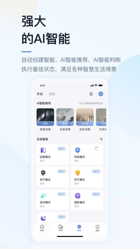 超级智慧家(1)