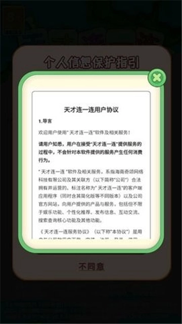 天才连一连正版图1