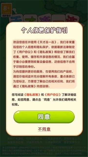 天才连一连正版图3