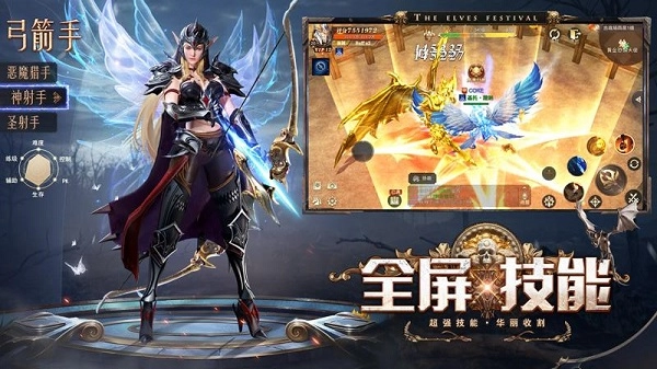 精灵盛典黎明安卓版