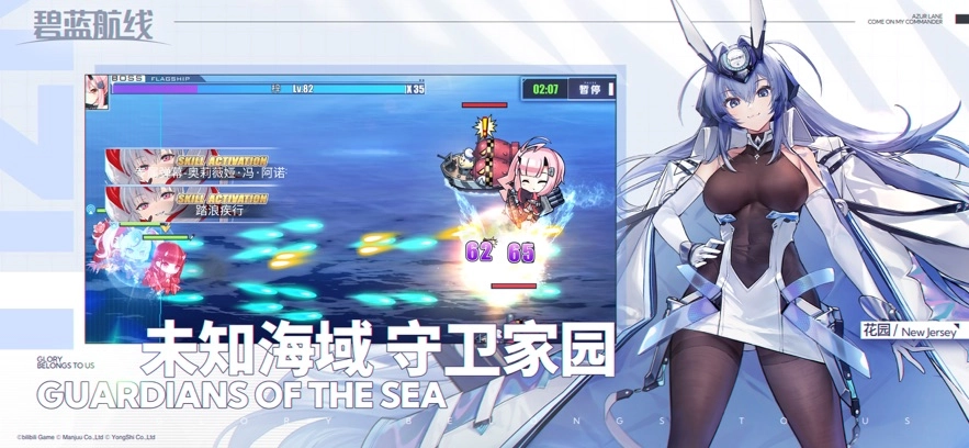 碧蓝航线手机正版