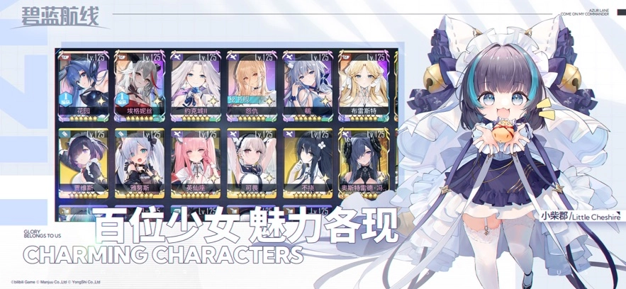 碧蓝航线手机正版