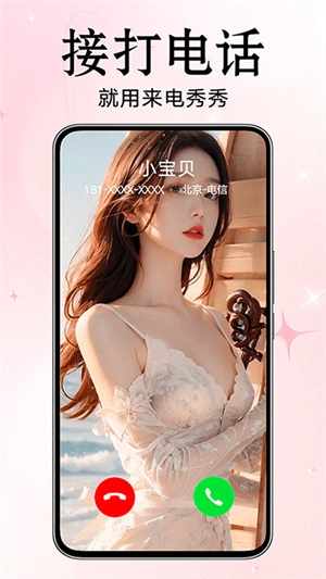 来电秀秀铃声