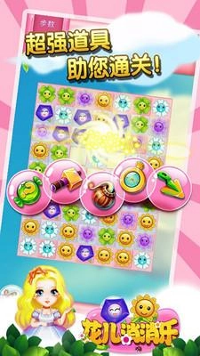 花儿消消乐官方最新版图1