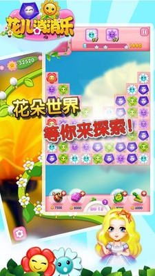 花儿消消乐官方最新版图2