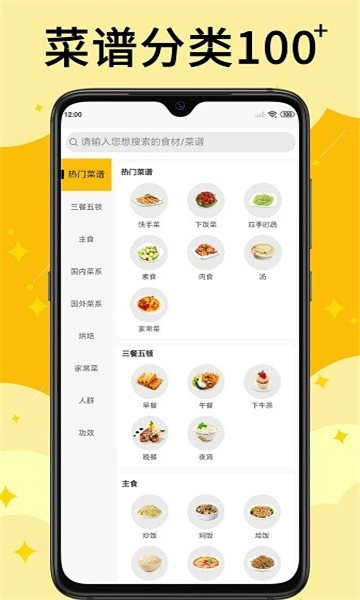 饭团菜谱原版图3