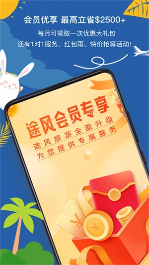 途风旅游2